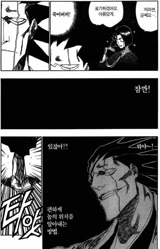 블리치) 아이젠이 켄파치를 최고로 경계한 이유