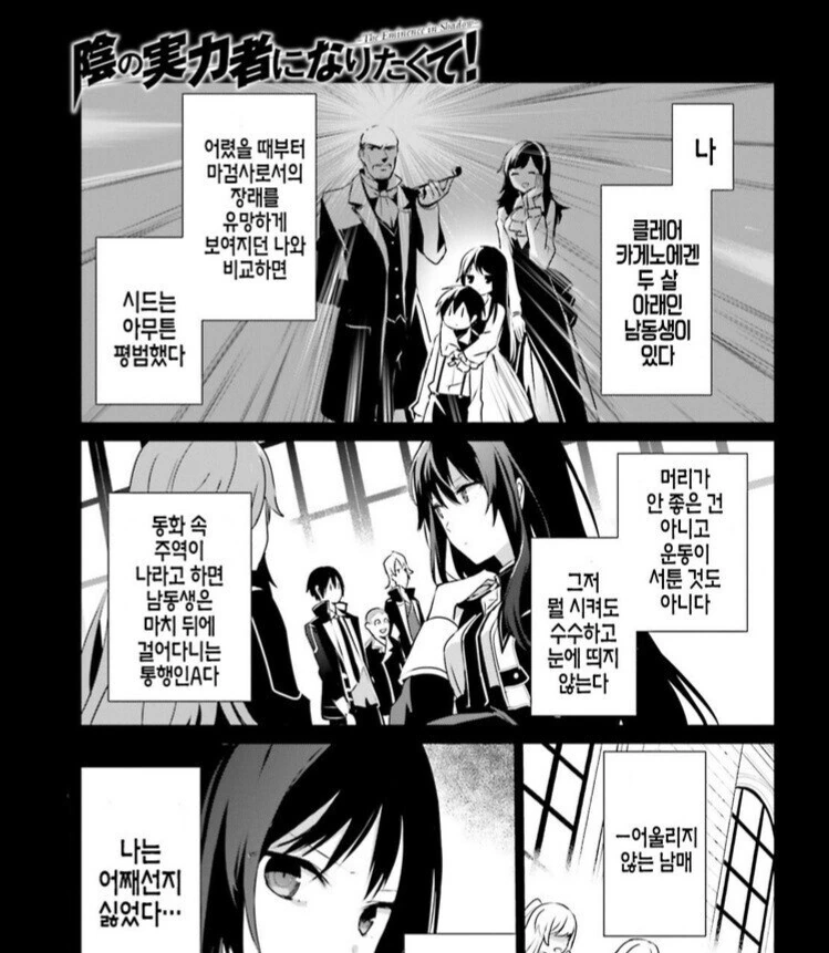 천재 누나와 무능한 남동생 만화.Manhwa
