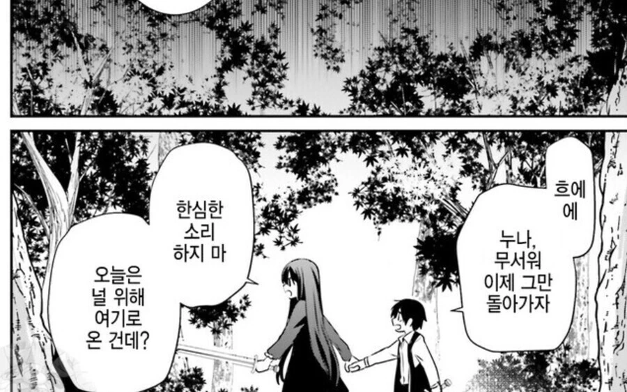 천재 누나와 무능한 남동생 만화.Manhwa - 이미지 2