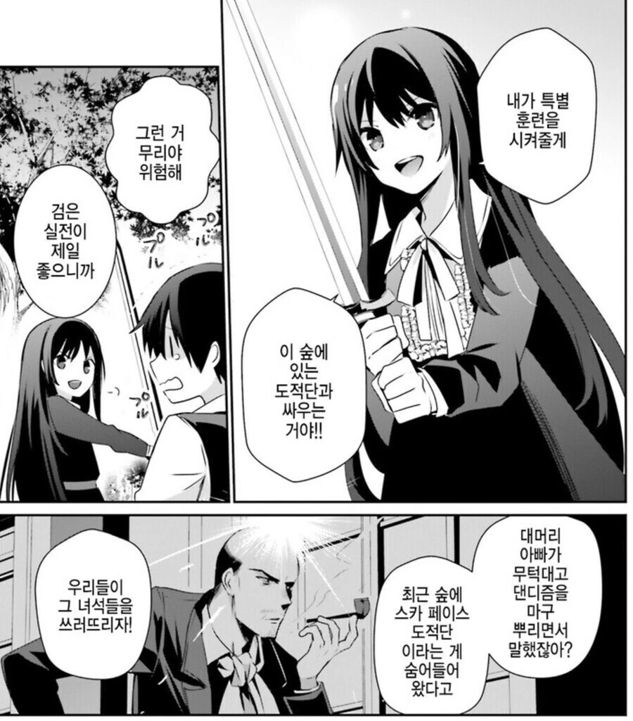 천재 누나와 무능한 남동생 만화.Manhwa - 이미지 3
