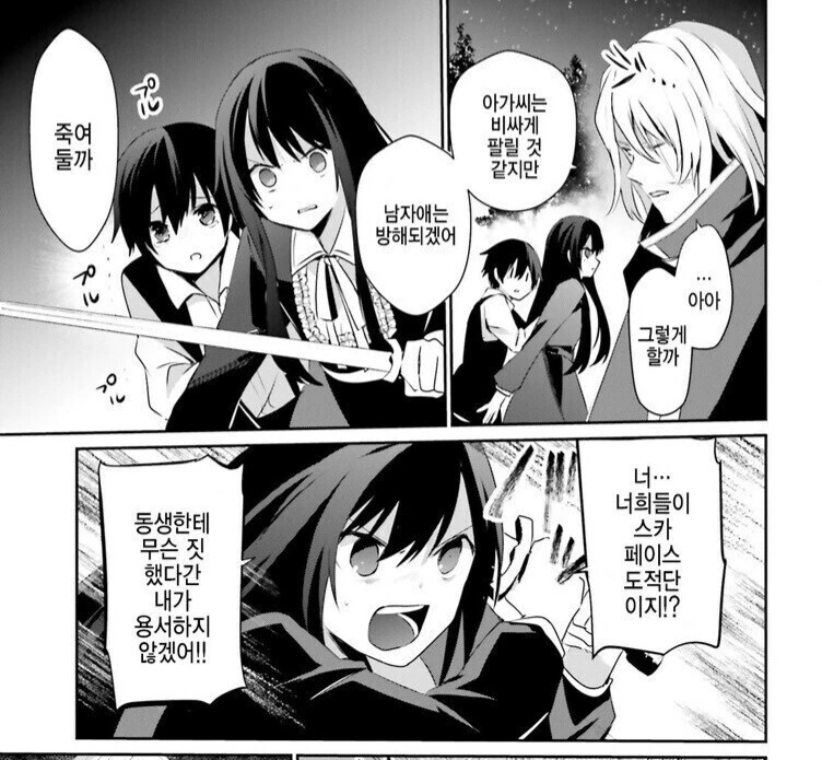 천재 누나와 무능한 남동생 만화.Manhwa - 이미지 6