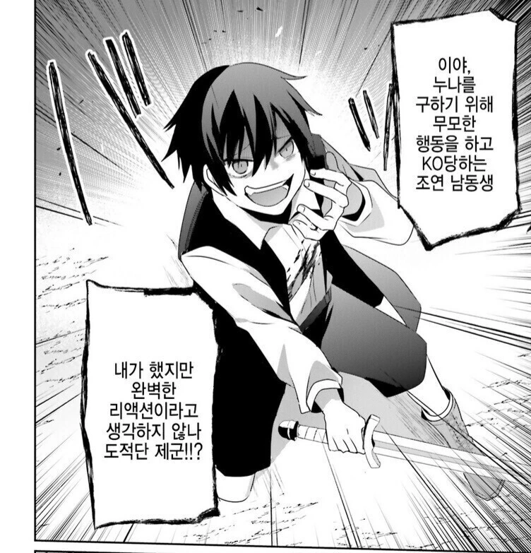 천재 누나와 무능한 남동생 만화.Manhwa - 이미지 11