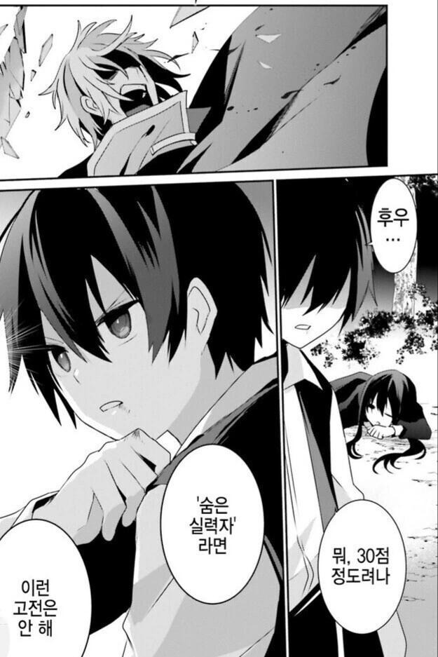 천재 누나와 무능한 남동생 만화.Manhwa - 이미지 12