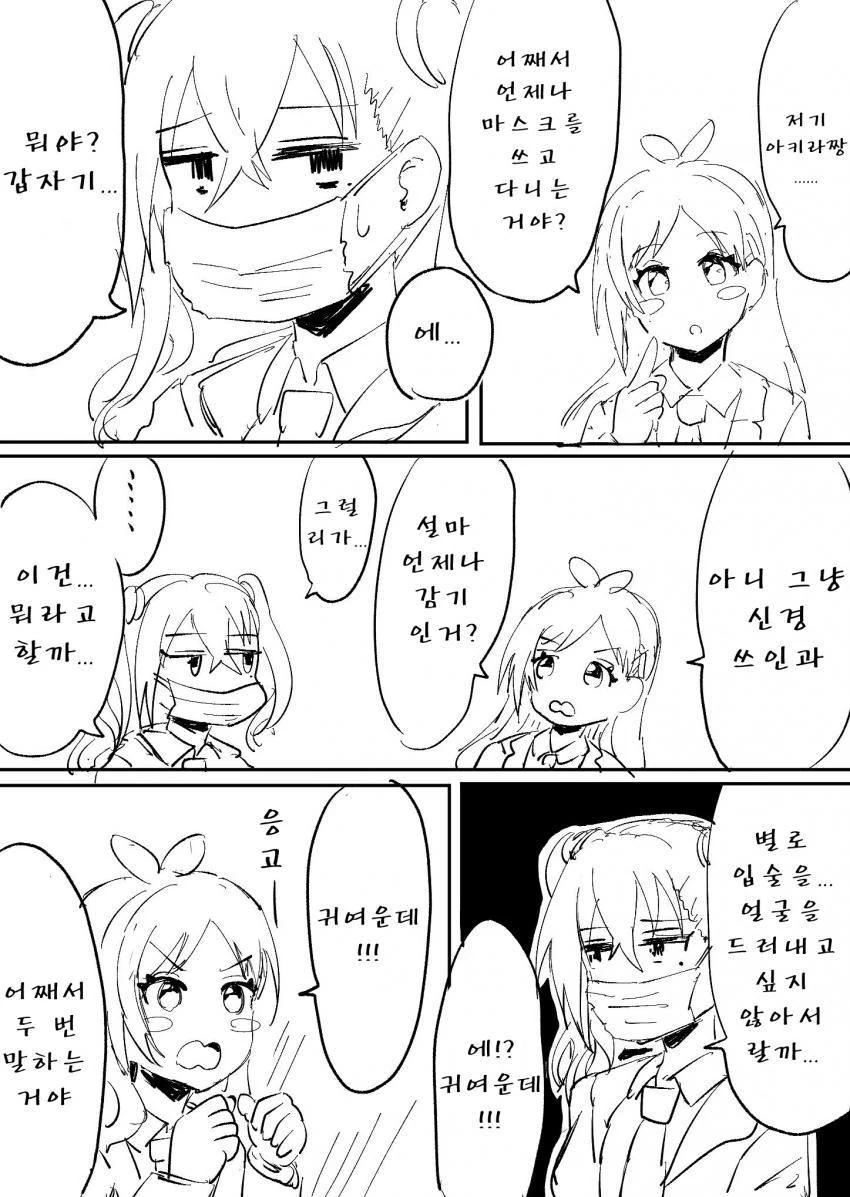 @) 아키라는 왜 항상 마스크를 쓰고 다녀?.manga