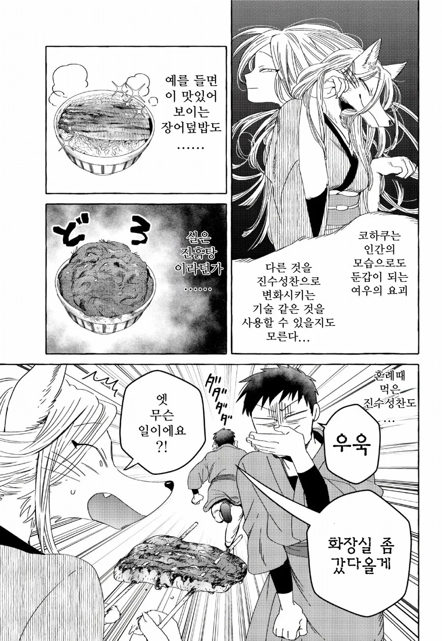 여우랑 식사하는 만화 - 이미지 4