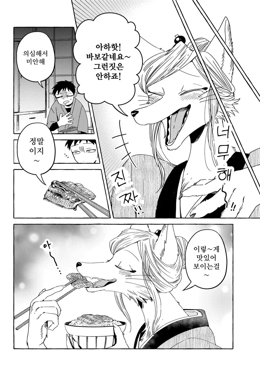 여우랑 식사하는 만화 - 이미지 5