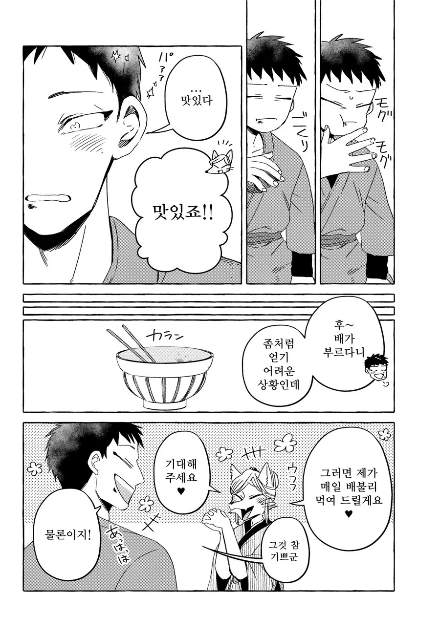 여우랑 식사하는 만화 - 이미지 7