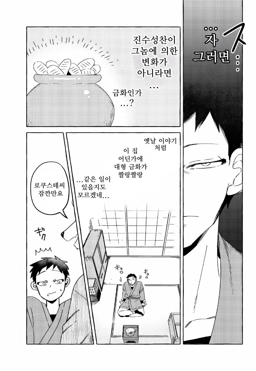 여우랑 식사하는 만화 - 이미지 8