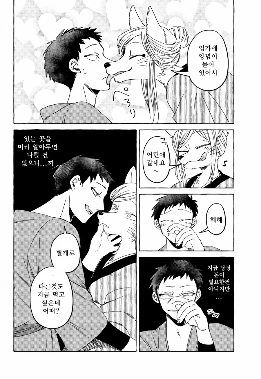 여우랑 식사하는 만화 - 이미지 9