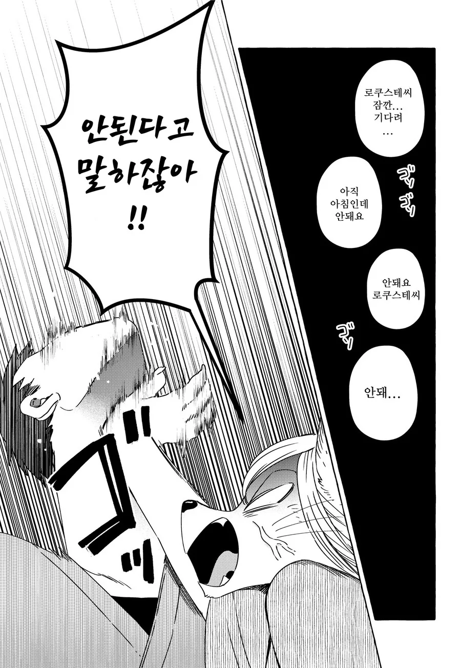 여우랑 식사하는 만화 - 이미지 10