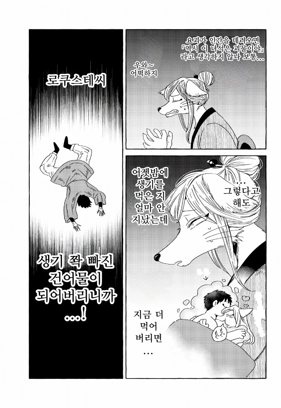 여우랑 식사하는 만화 - 이미지 12