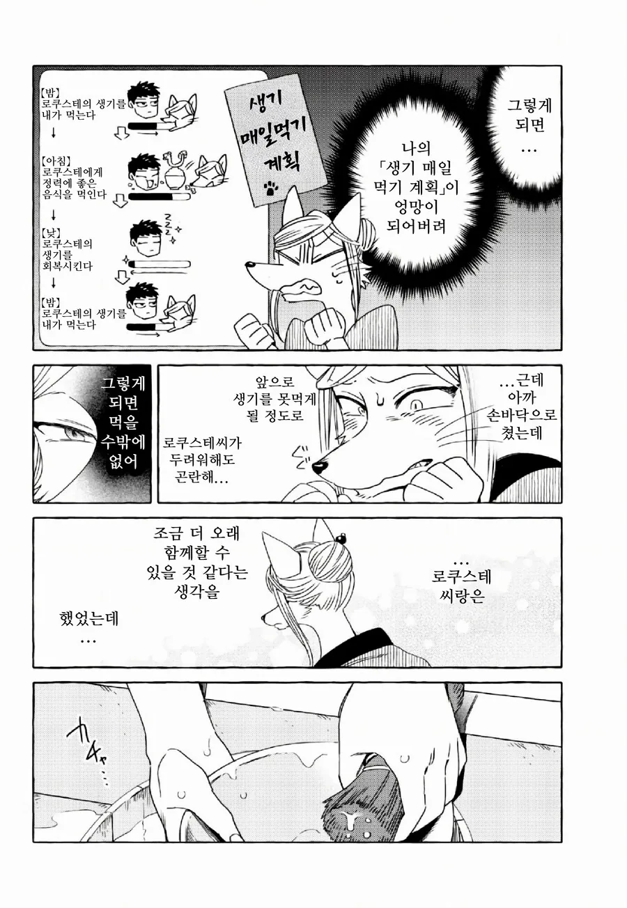 여우랑 식사하는 만화 - 이미지 13