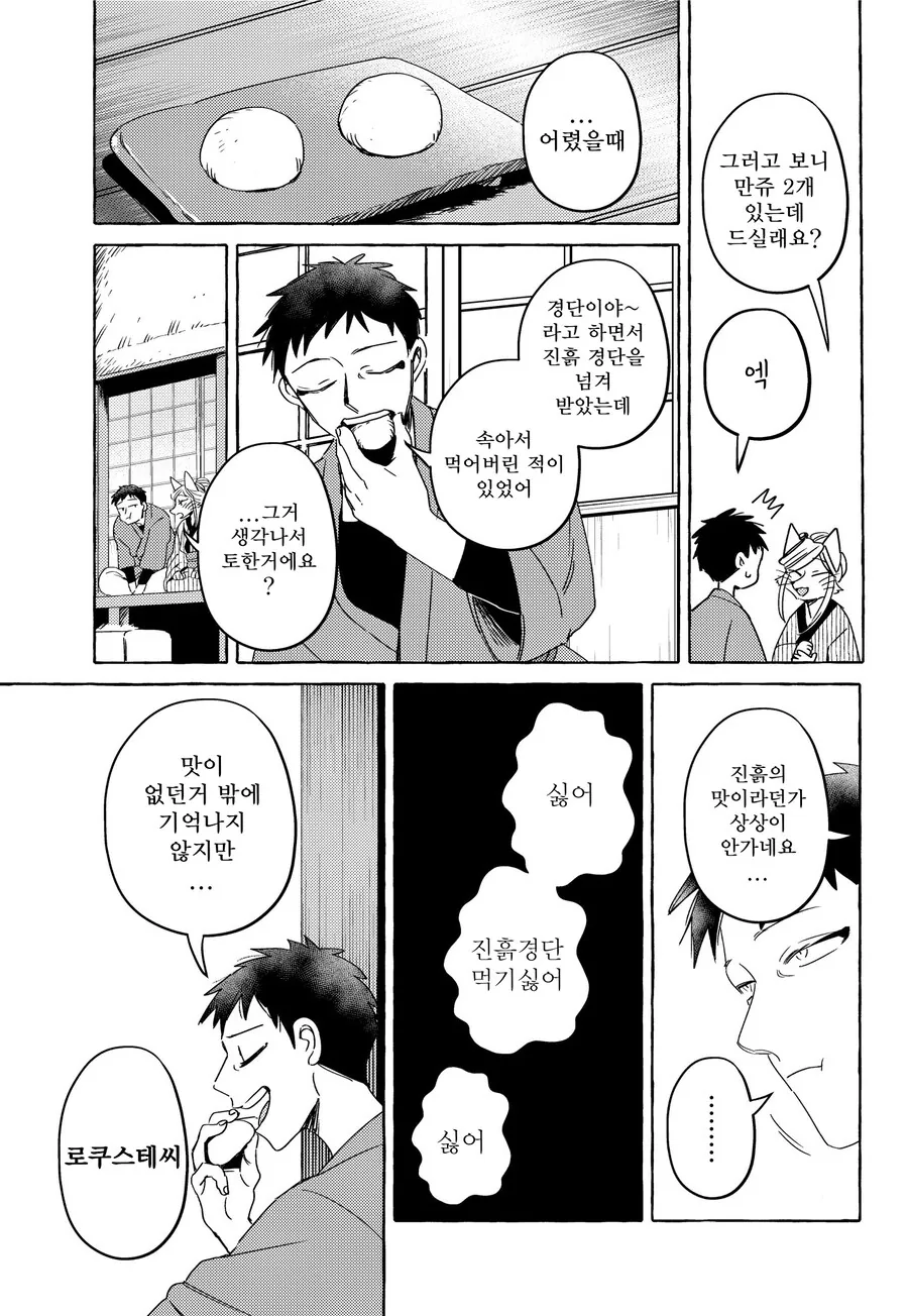 여우랑 식사하는 만화 - 이미지 16