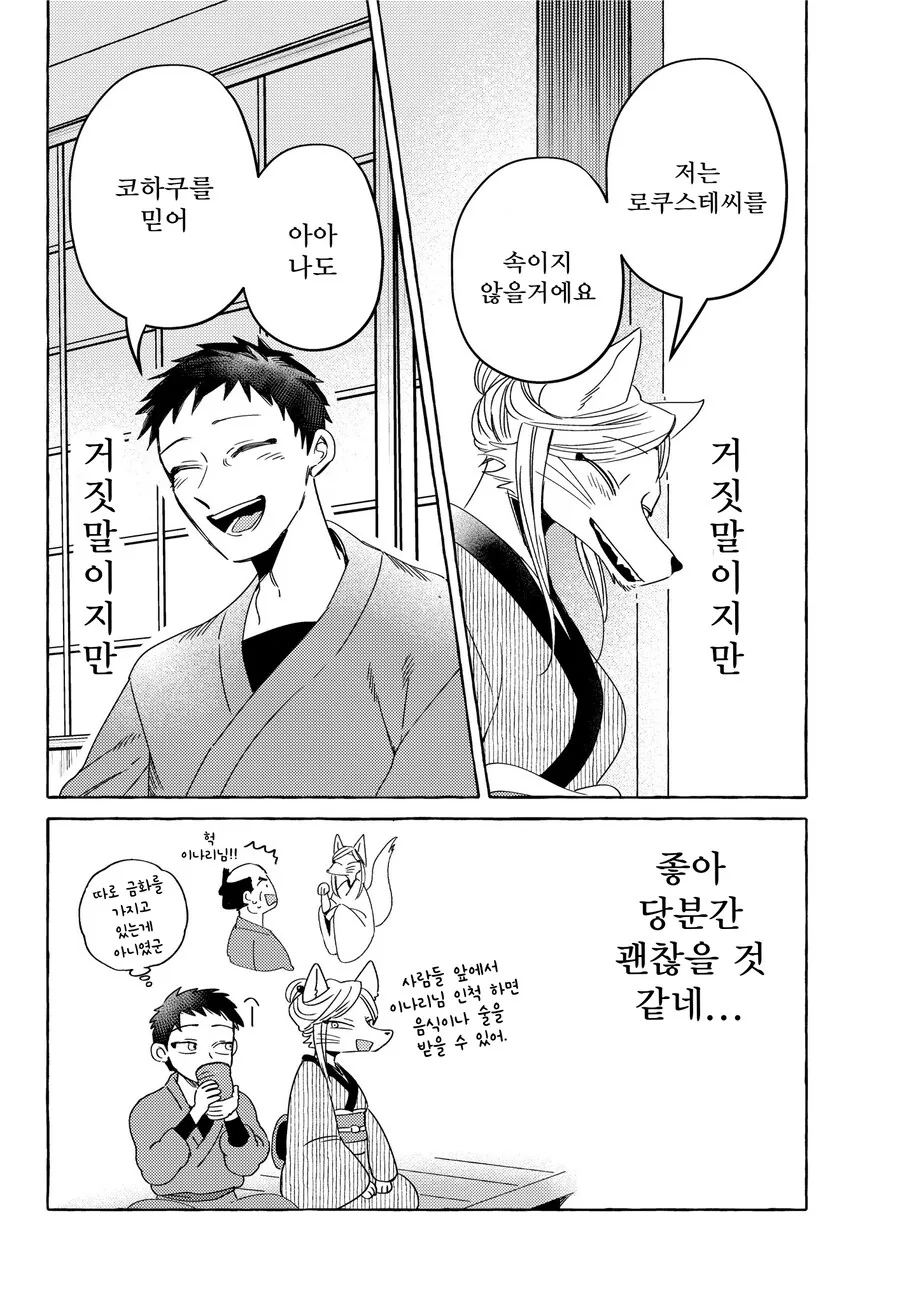 여우랑 식사하는 만화 - 이미지 17