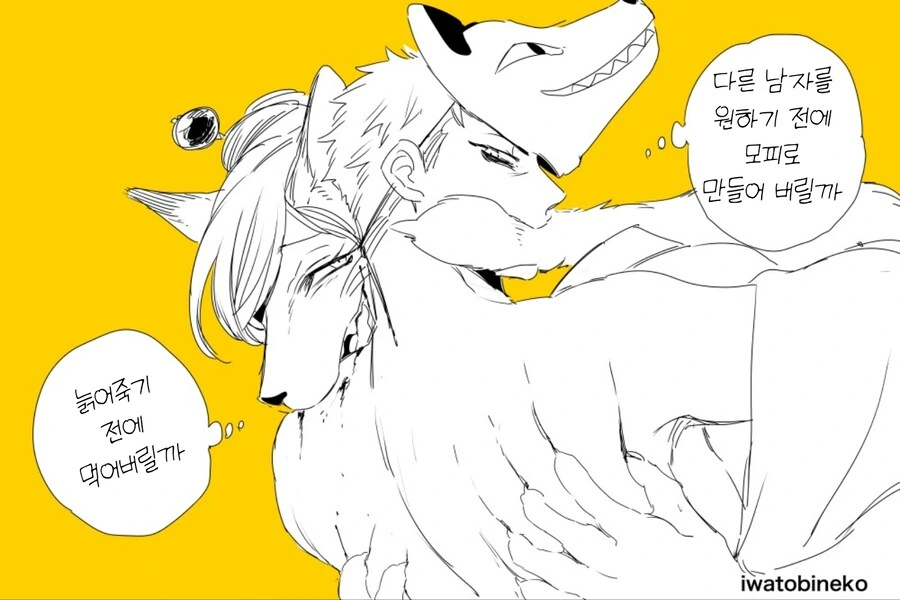 여우랑 식사하는 만화 - 이미지 18