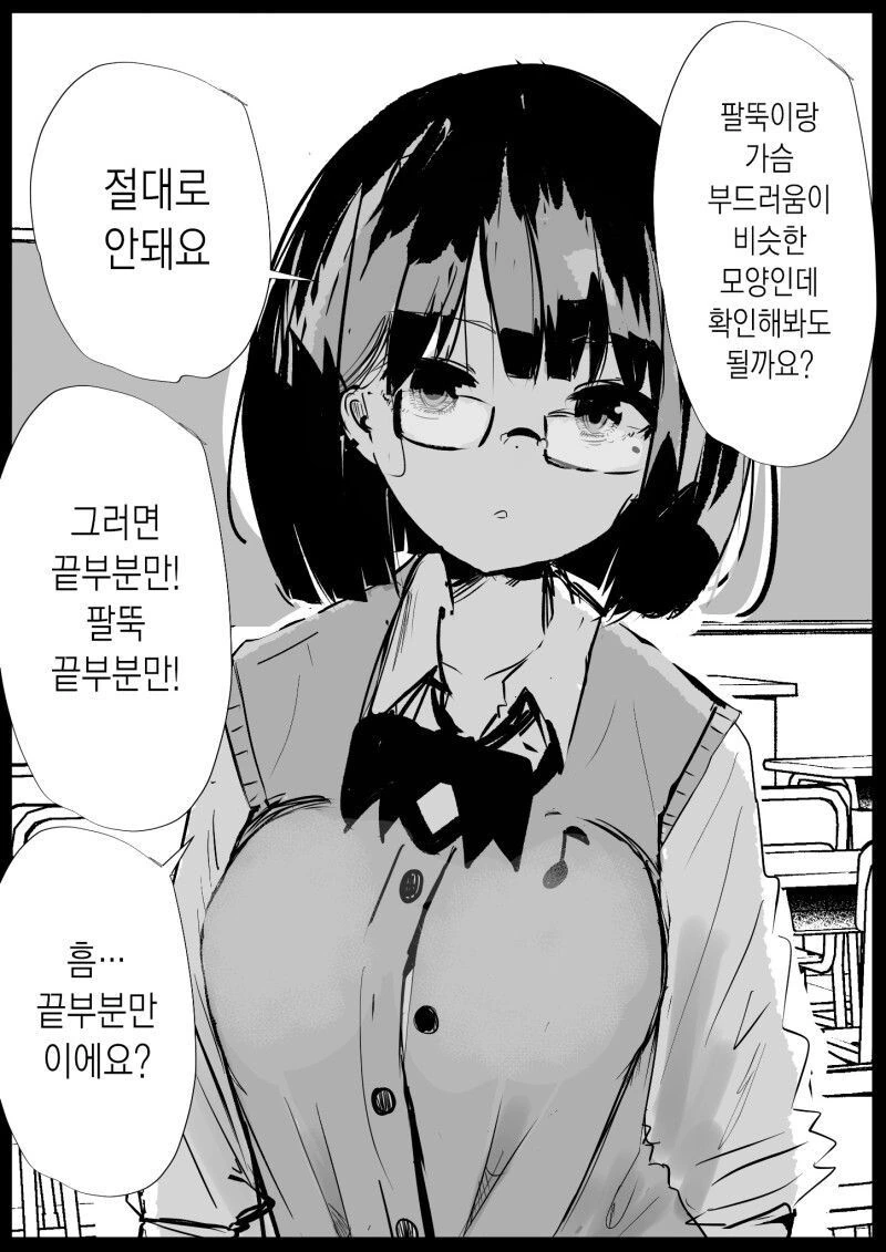 팔뚝과 ㄱㅅ은 부드러움이 비슷하데.manwha