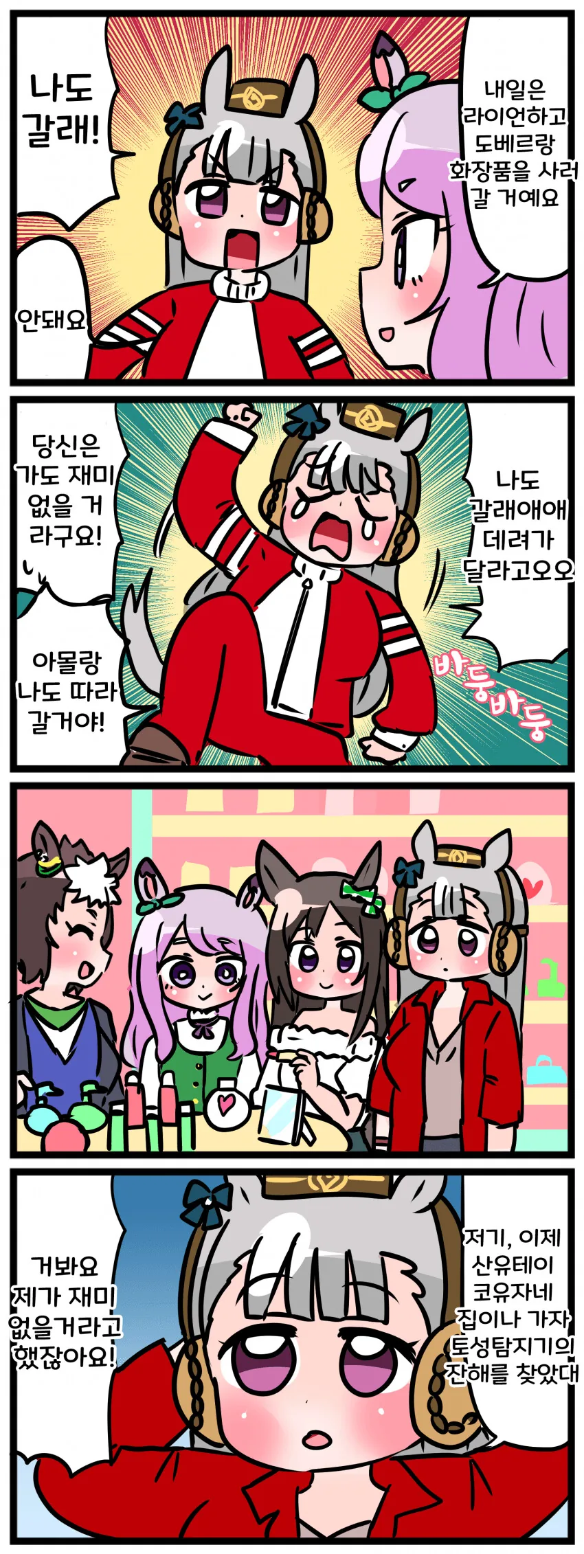 [말딸] 떼 쓰는 고루시.manhwa
