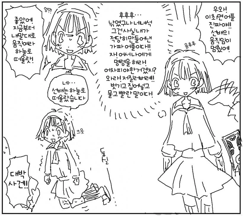 선배가 준 ㅊㅁ어플이 가짜였다 Manga