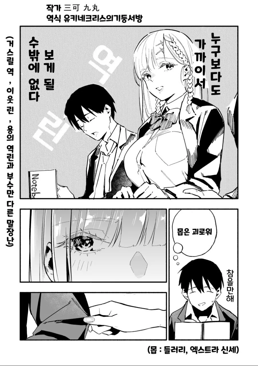 여유롭게 사냥을 즐기는 여우.manhwa - 이미지 7