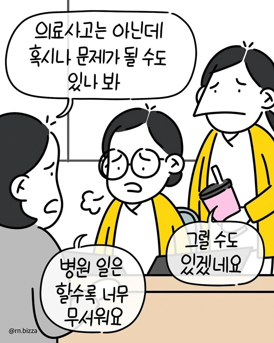 간호기록 조작을 요구하는 병원 만화.manga