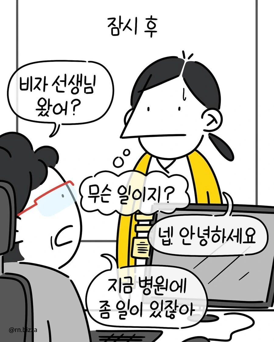 간호기록 조작을 요구하는 병원 만화.manga - 이미지 2