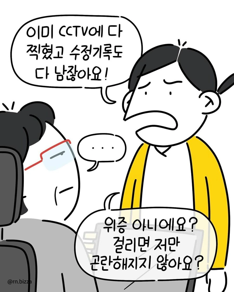 간호기록 조작을 요구하는 병원 만화.manga - 이미지 4