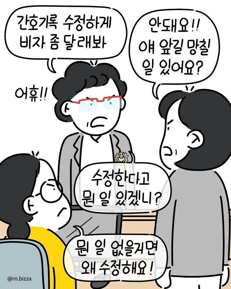 간호기록 조작을 요구하는 병원 만화.manga - 이미지 7