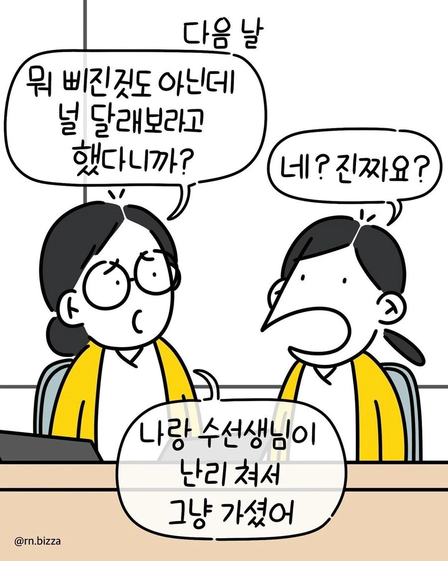 간호기록 조작을 요구하는 병원 만화.manga - 이미지 8
