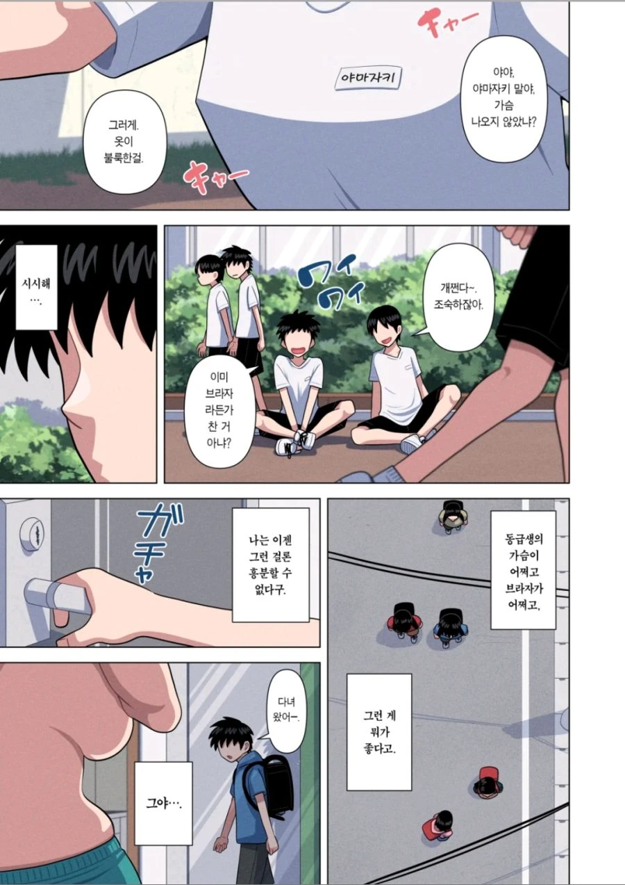 ㄱㅊ) 의외의 남자들의 첫경험 상대.manga