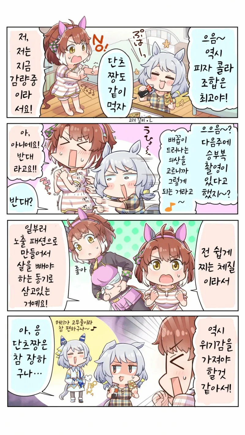 말딸) ㄴㅊ 다이어트하는 단츠 만화