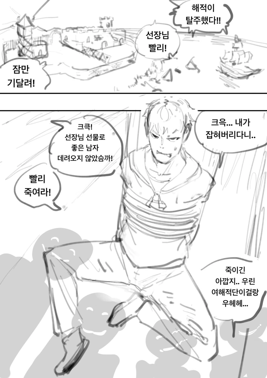 ㅇㅎ)여해적이 해군을 ㄴㅇ로 부리는 만화 최신화 - 이미지 2