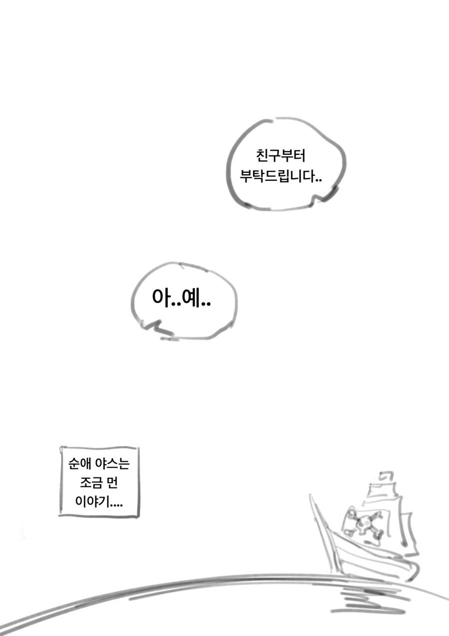 ㅇㅎ)여해적이 해군을 ㄴㅇ로 부리는 만화 최신화 - 이미지 5