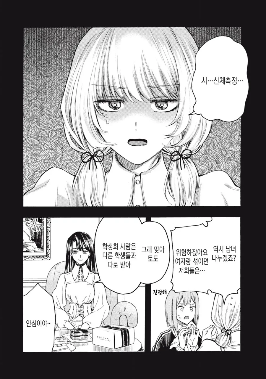 여장남자가 신체 측정을 받는 만화