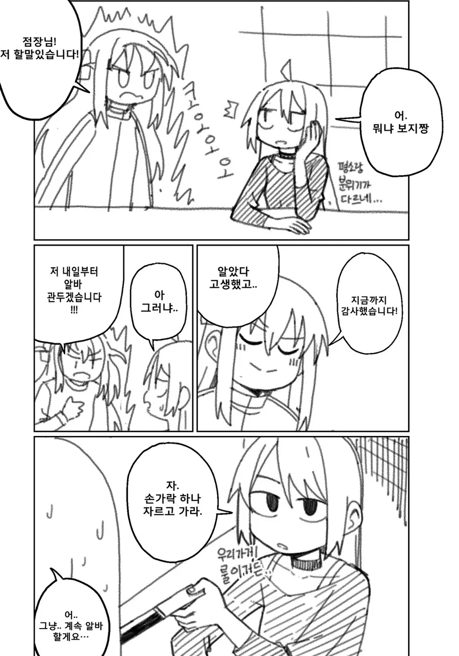 봇치더락)알바 그만두는 봇치.manwha