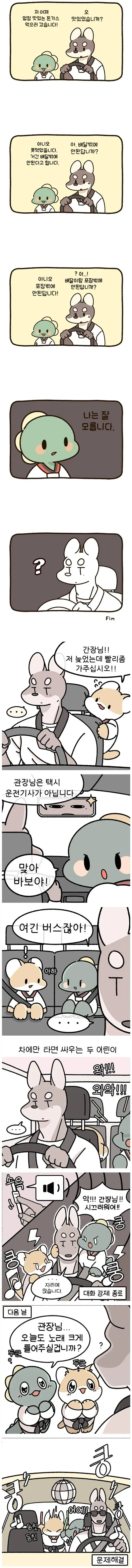태권도장 운영하는 만화 - 이미지 2