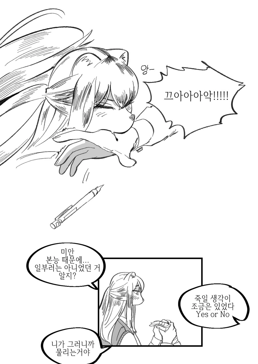 족제비 소꿉친구 만화 - 이미지 4