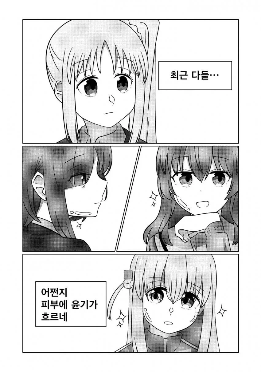 봇치더락] 처녀가 있는 밴드는 촌스럽다는 의문을 제기하는.manhwa