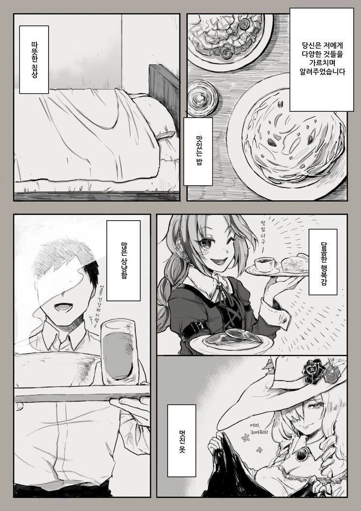 어느 ㄴㅇ 소녀 이야기 .manhwa - 이미지 4