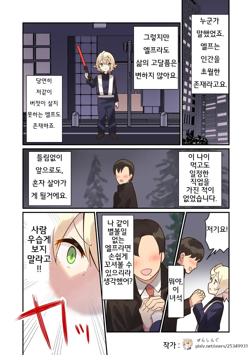 엘프와 결혼하는.manwha