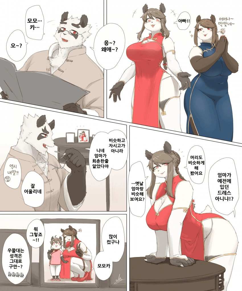 퍼리)엄마 옛날옷 입는 만화