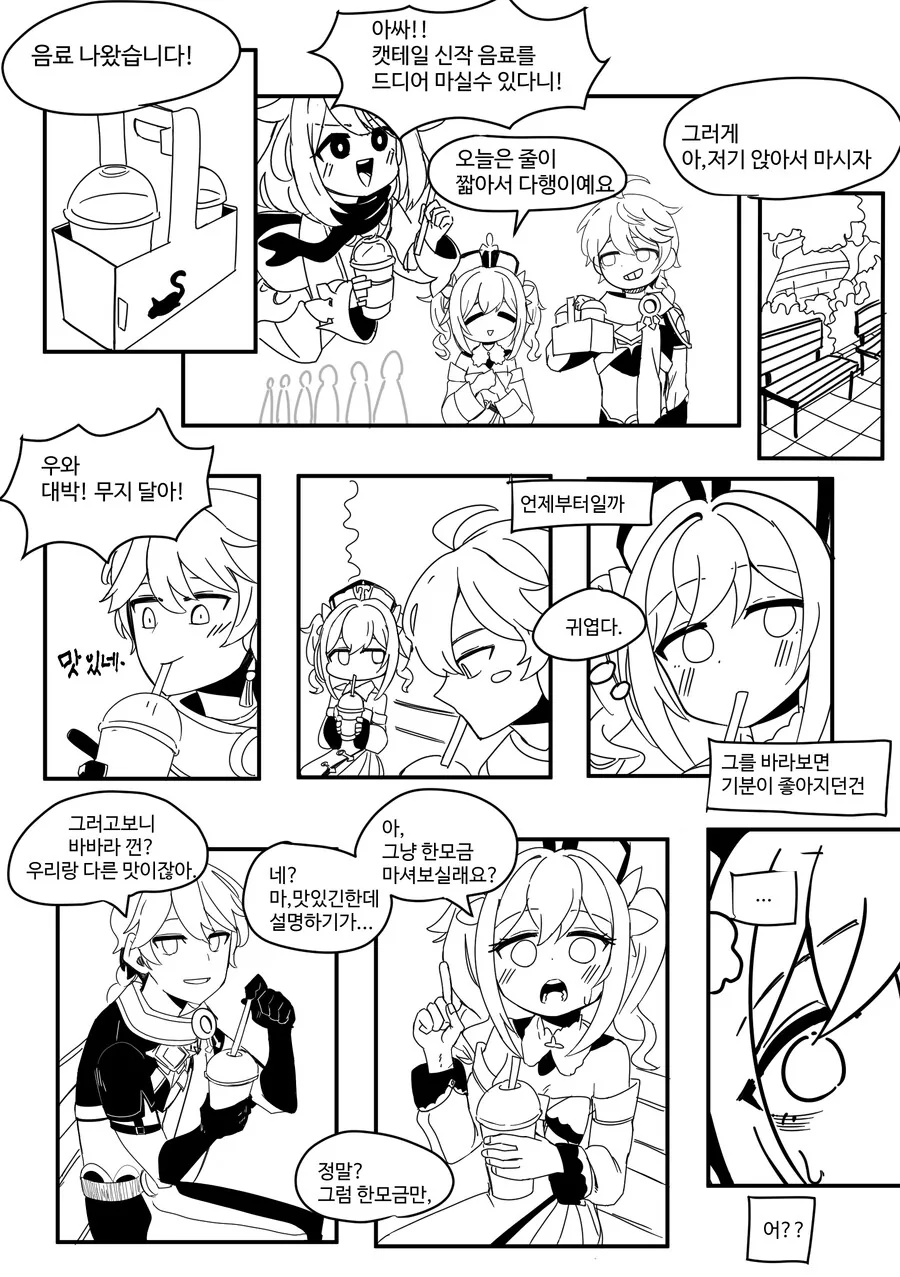 원신) 바바라 짝사랑하는.manhwa