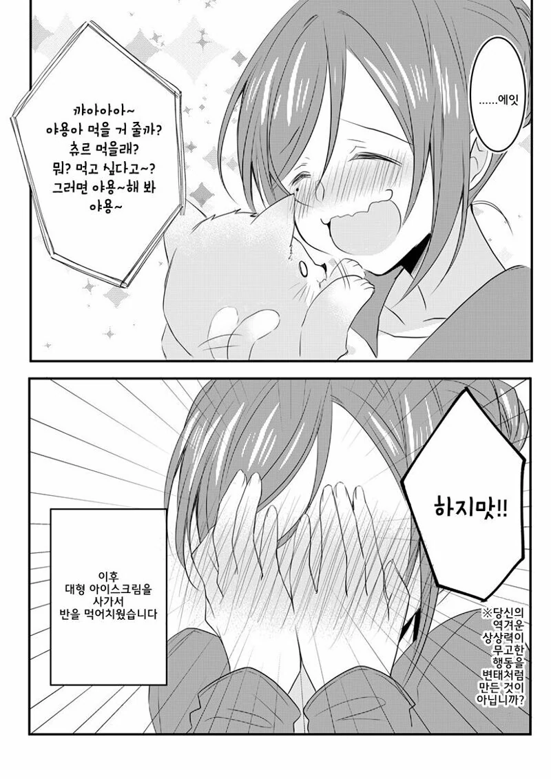 OL이 잼민이에게 협박당하는 만화.manhwa - 이미지 3