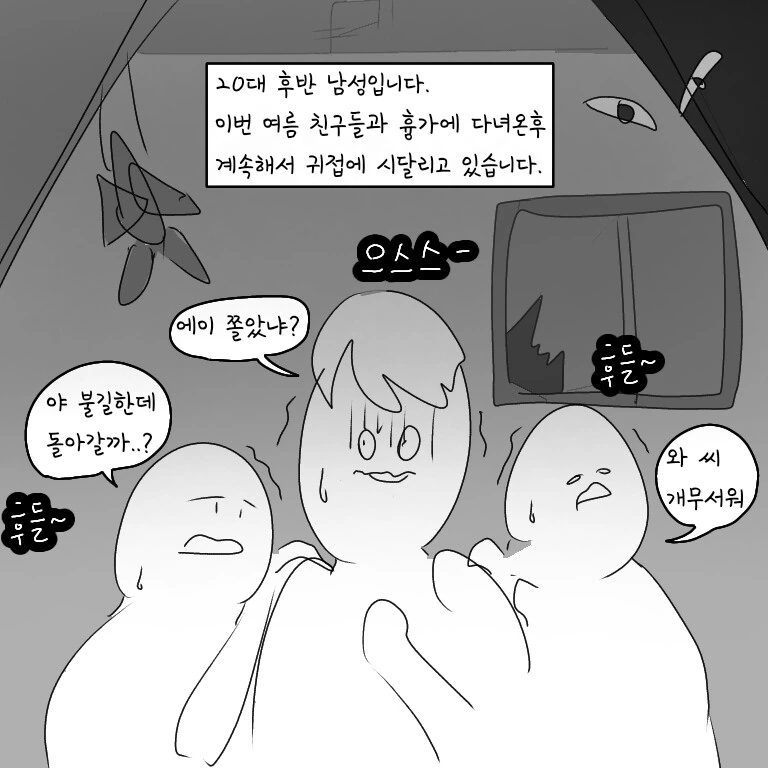 ㅎㅂ) 귀접당한 썰 만화 버전