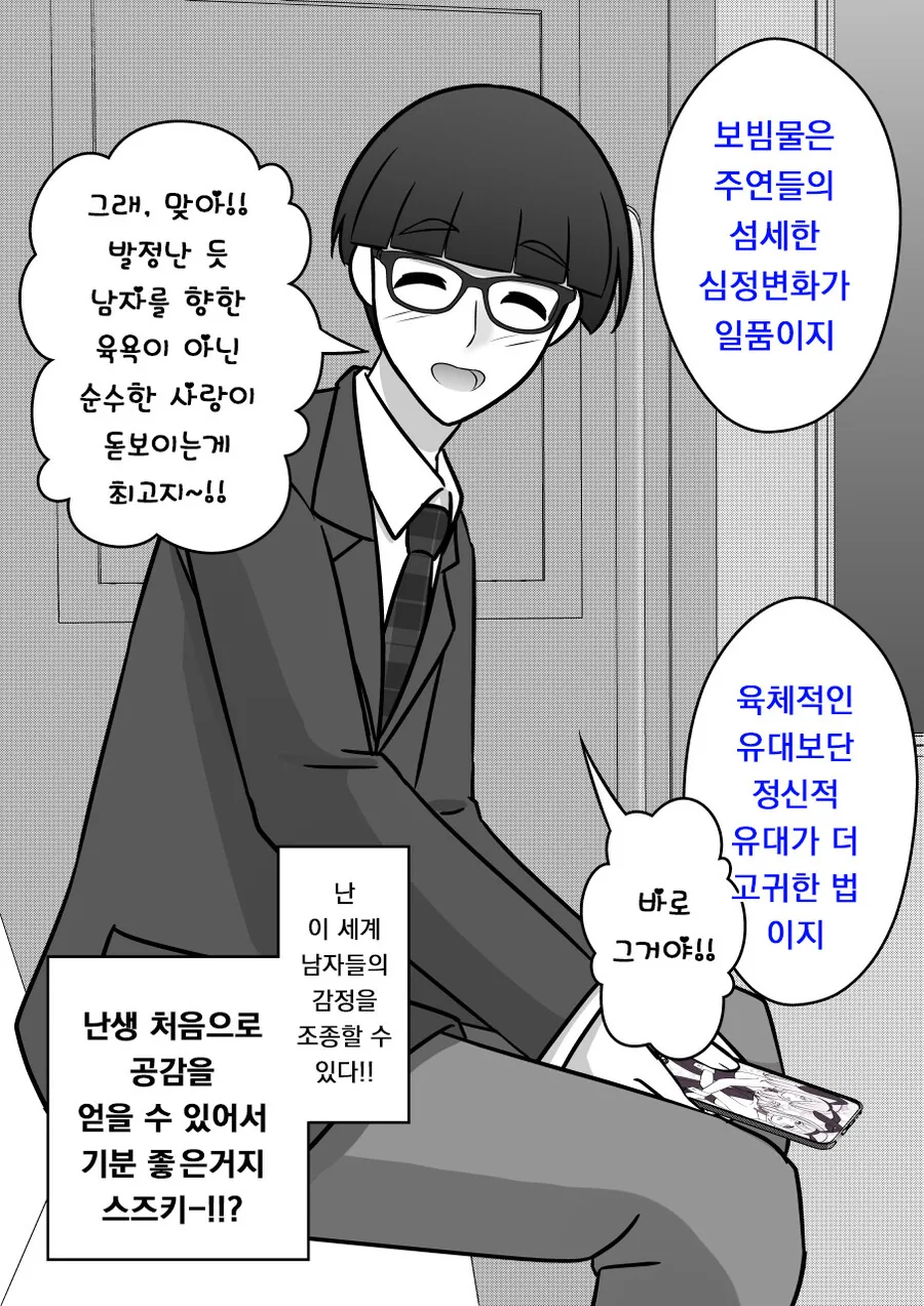ㅂㅂ충 친구를 돌봐주는 주인공.manhwa