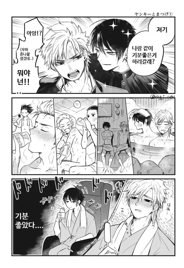 남자 둘이서 기분좋은거 하러가는 만화.manhwa