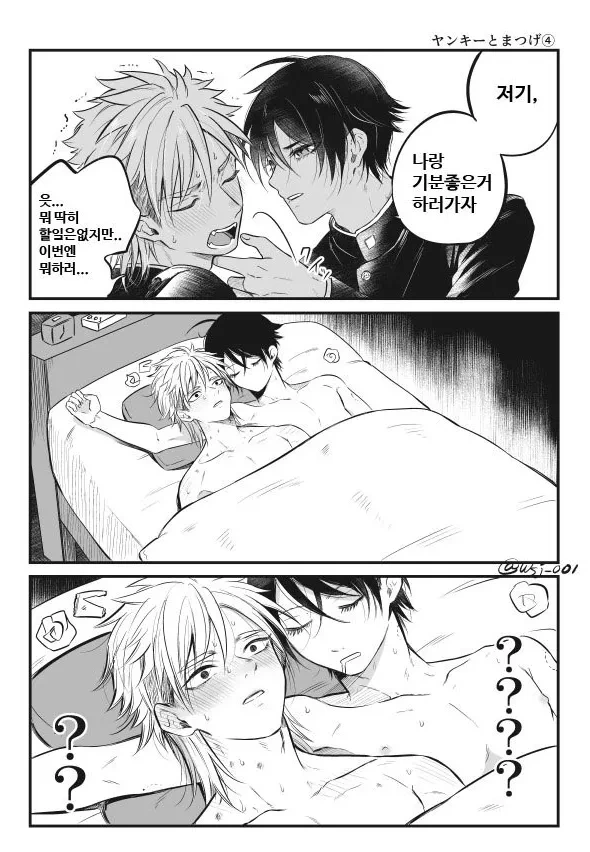 남자 둘이서 기분좋은거 하러가는 만화.manhwa - 이미지 4
