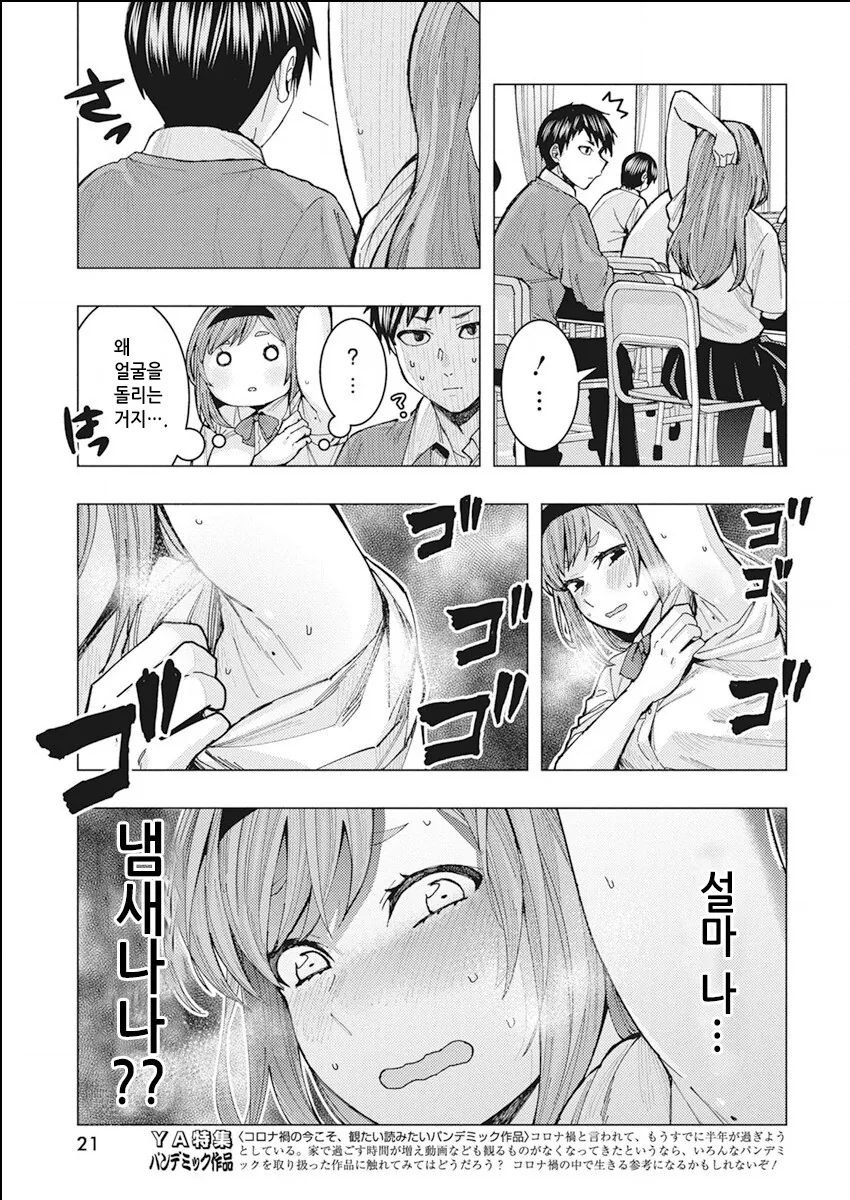 페로몬 뿜고싶은 여고생.manga - 이미지 2