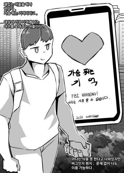 가슴 뛰는 기억을 보는.APP 만화.manhwa