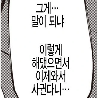 ㅇㄹ 만화 전개중 은근 X같은 전개