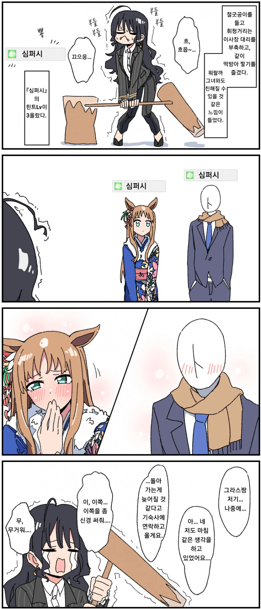 [말딸] VS 심퍼시 그라스짱.manhwa
